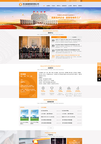 陽(yáng)光能源控股有限公司網(wǎng)站設(shè)計(jì)圖