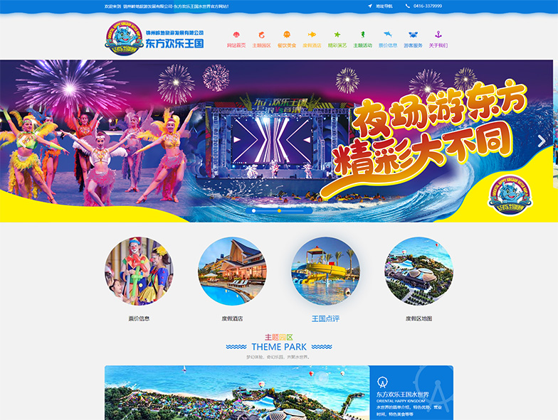 東方歡樂(lè )王國水世界