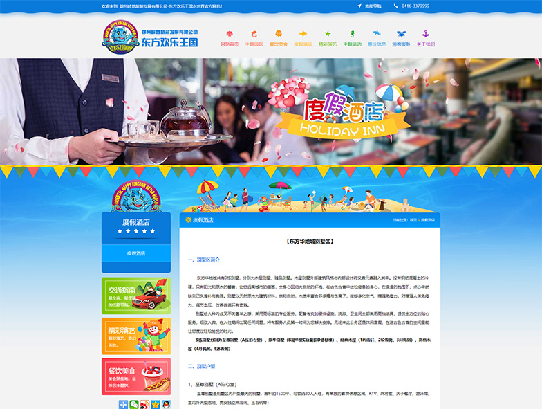 東方歡樂(lè )王國水世界