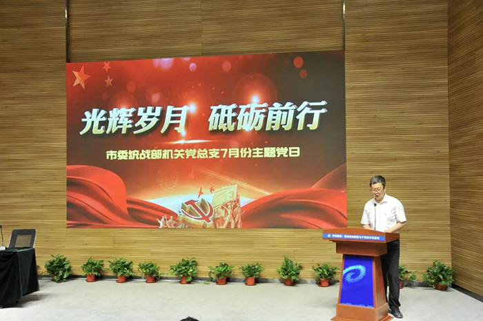 光輝歲月 砥礪前行——市委統(tǒng)戰(zhàn)部機(jī)關(guān)黨總支在濱海電商基地組織開展7月主題黨日活動