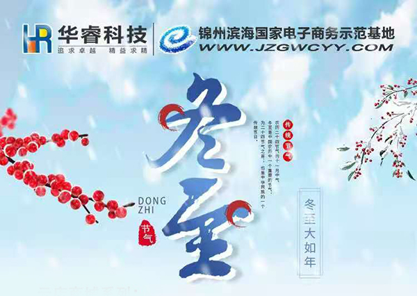 冬至 | 三九雖寒，人心向暖