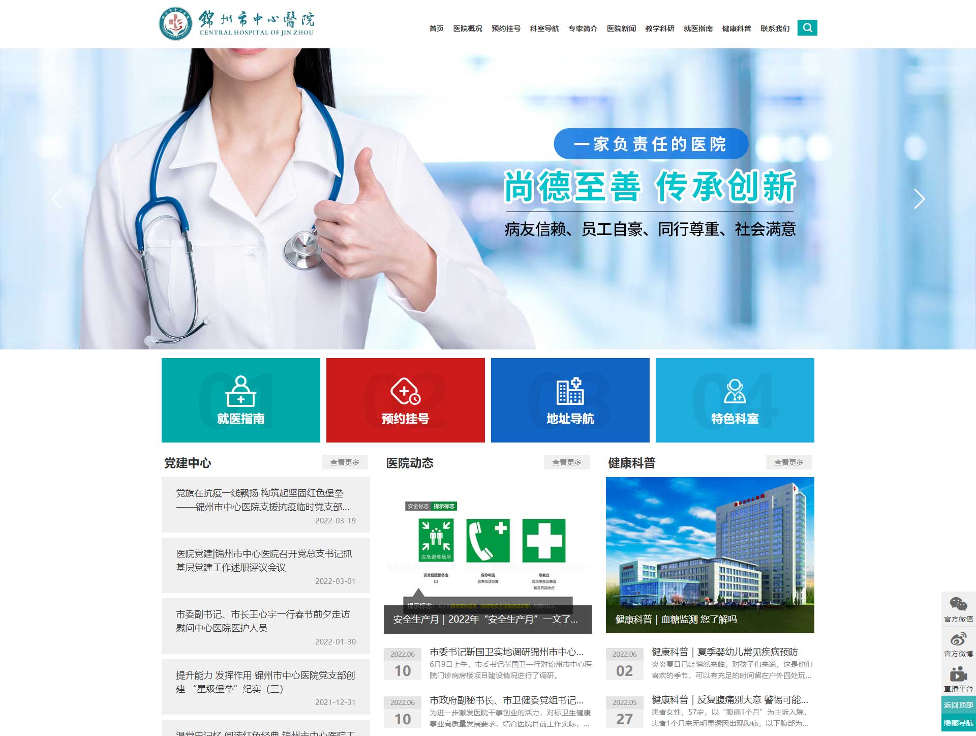 錦州市中心醫院