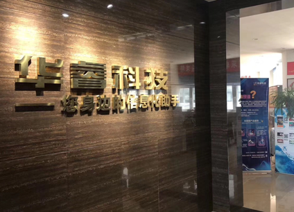  華?？萍极@得《藥械妝不良反應(yīng) (事件) 監(jiān)測(cè)專(zhuān)家分析評(píng)價(jià)平臺(tái)》軟件著作權(quán)